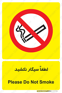  , ممنوع , استعمال , دخانیات , 
