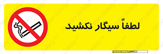  , ممنوع , استعمال , دخانیات , 