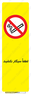 , ممنوع , استعمال , دخانیات , 