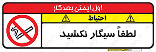  , ممنوع , استعمال , دخانیات , 