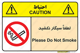  , ممنوع , استعمال , دخانیات , 
