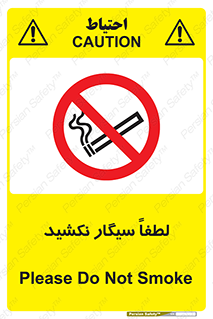  , ممنوع , استعمال , دخانیات , 