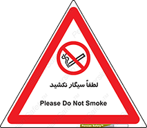  , ممنوع , استعمال , دخانیات , 