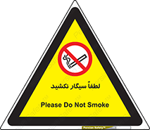  , ممنوع , استعمال , دخانیات , 