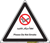  , ممنوع , استعمال , دخانیات , 