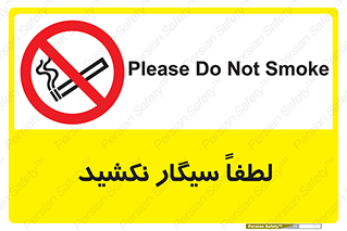  , ممنوع , استعمال , دخانیات , 
