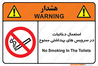  , سیگار , کشیدن , توالت , 