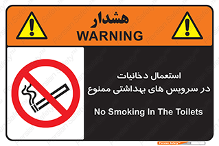  , سیگار , کشیدن , توالت , 