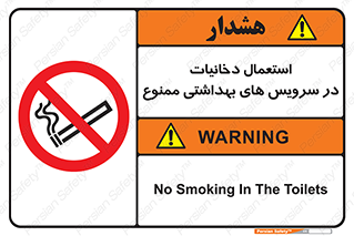  , سیگار , کشیدن , توالت , 