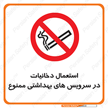  , سیگار , کشیدن , توالت , 