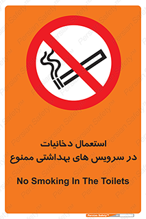  , سیگار , کشیدن , توالت , 