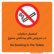  , سیگار , کشیدن , توالت , 