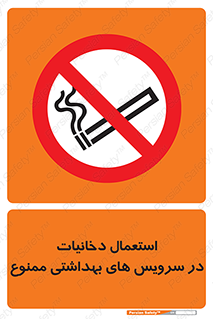  , سیگار , کشیدن , توالت , 