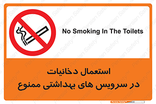  , سیگار , کشیدن , توالت , 