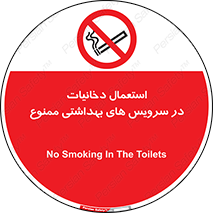  , سیگار , کشیدن , توالت , 