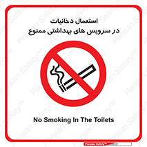  , سیگار , کشیدن , توالت , 