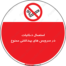  , سیگار , کشیدن , توالت , 