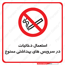  , سیگار , کشیدن , توالت , 