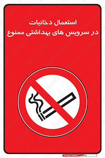  , سیگار , کشیدن , توالت , 