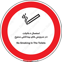  , سیگار , کشیدن , توالت , 