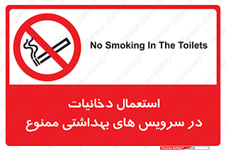  , سیگار , کشیدن , توالت , 