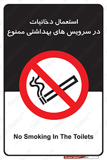  , سیگار , کشیدن , توالت , 