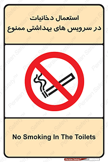  , سیگار , کشیدن , توالت , 