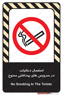  , سیگار , کشیدن , توالت , 
