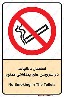  , سیگار , کشیدن , توالت , 
