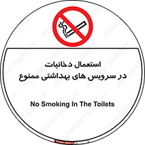  , سیگار , کشیدن , توالت , 