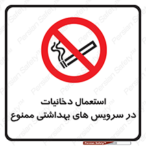  , سیگار , کشیدن , توالت , 