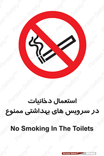  , سیگار , کشیدن , توالت , 