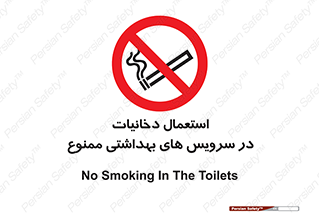  , سیگار , کشیدن , توالت , 