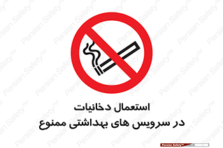  , سیگار , کشیدن , توالت , 