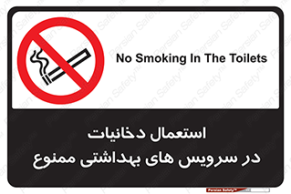 , سیگار , کشیدن , توالت , 