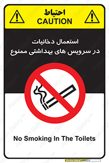  , سیگار , کشیدن , توالت , 