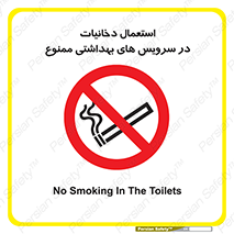  , سیگار , کشیدن , توالت , 