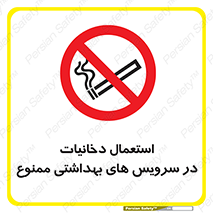  , سیگار , کشیدن , توالت , 