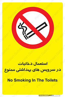  , سیگار , کشیدن , توالت , 