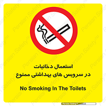  , سیگار , کشیدن , توالت , 