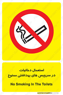  , سیگار , کشیدن , توالت , 