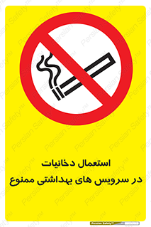  , سیگار , کشیدن , توالت , 