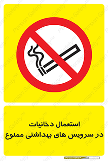  , سیگار , کشیدن , توالت , 