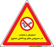  , سیگار , کشیدن , توالت , 