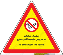  , سیگار , کشیدن , توالت , 