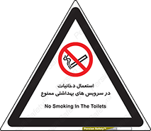  , سیگار , کشیدن , توالت , 
