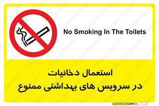  , سیگار , کشیدن , توالت , 