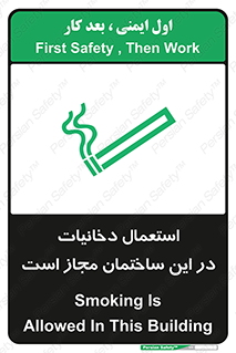 تابلوی ایمنی استعمال دخانیات در این ساختمان مجاز است – طرح 10963