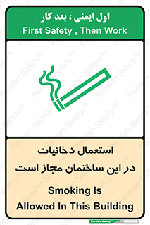 Safety sign: Smoking Is Allowed In This Building – design 10963