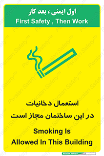 Safety sign: Smoking Is Allowed In This Building – design 10963